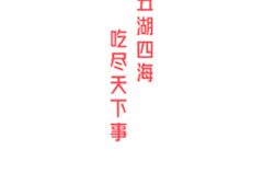 五一吃瓜免费版,揭秘热门事件背后的真相与笑料
