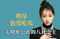 娱乐八卦吃瓜王鹤棣视频,娱乐八卦吃瓜群众热议