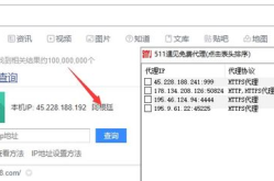 免费ip代理服务器