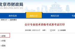 北京市财政局会计网,权威信息发布与便捷服务的综合平台”