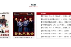 德云社官网订票,轻松购票，尽享相声盛宴